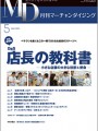 MD 月刊マーチャンダイジング 5月号(2013年)