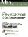 MD 月刊マーチャンダイジング 10月号(2013年)