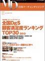 MD 月刊マーチャンダイジング 11月号(2013年)