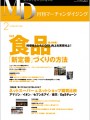 MD 月刊マーチャンダイジング 2月号(2013年)