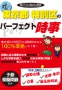 地方公務員試験　東京都・特別区のパーフェクト時事