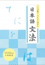 ことば探し スイスイ読める 日本語文法