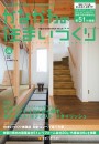 かながわの住まいづくりvol.06