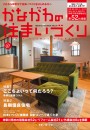 かながわの住まいづくりvol.07