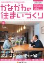 かながわの住まいづくりvol.08