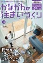 かながわの住まいづくりvol.10