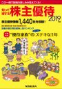 知って得する株主優待　2019年版