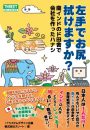 『左手でお尻拭けますか？　～南インドのド田舎で会社を作ったハナシ～』